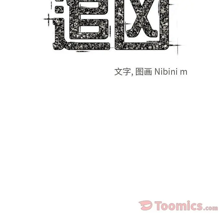 追凶[顶通]韩漫全集-第25话无删减无遮挡章节图片 
