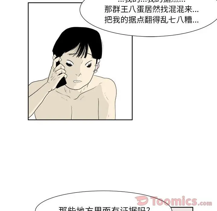 追凶[顶通]韩漫全集-第25话无删减无遮挡章节图片 