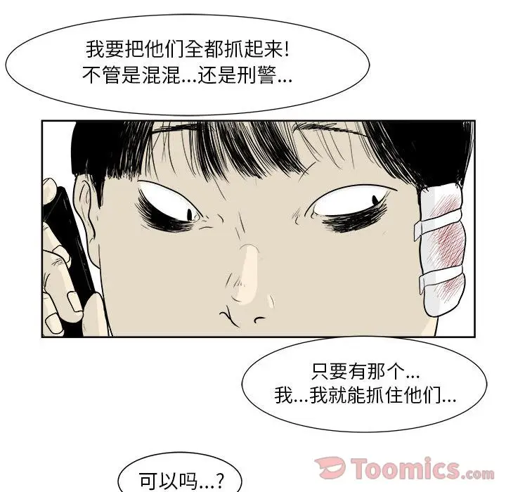追凶[顶通]韩漫全集-第25话无删减无遮挡章节图片 