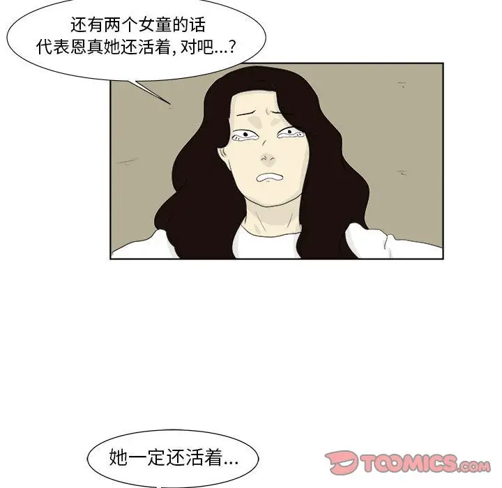 追凶[顶通]韩漫全集-第30话无删减无遮挡章节图片 