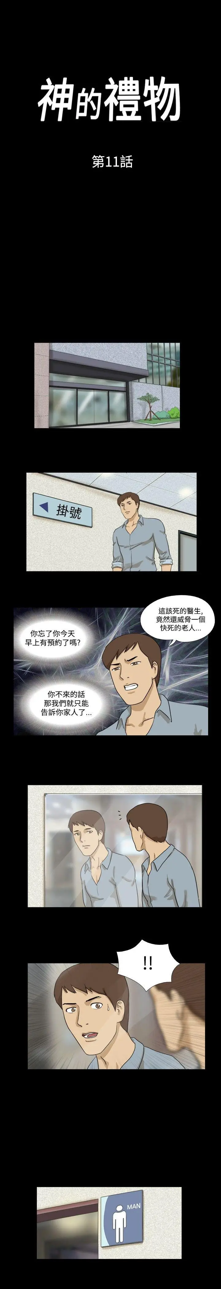 神的礼物(完结)[顶通]韩漫全集-第11話无删减无遮挡章节图片 