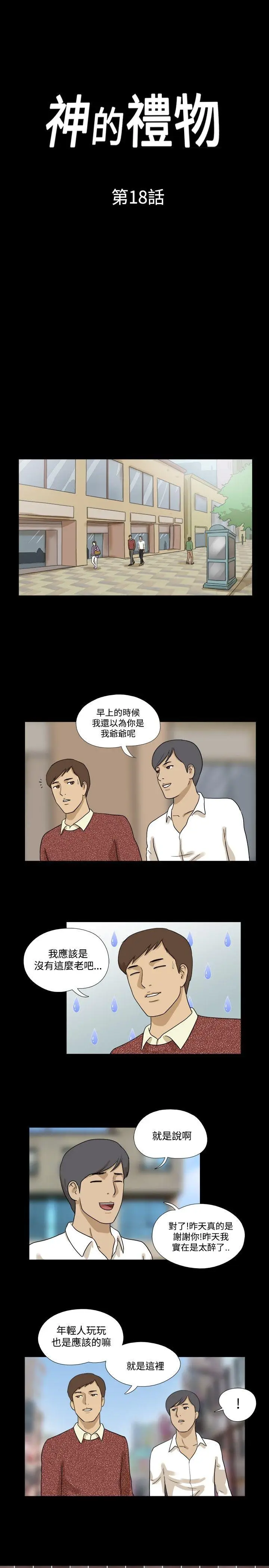 神的礼物(完结)[顶通]韩漫全集-第18話无删减无遮挡章节图片 