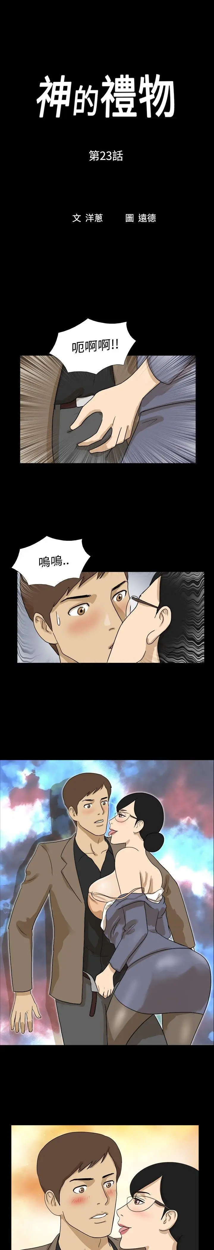 神的礼物(完结)[顶通]韩漫全集-第23話无删减无遮挡章节图片 