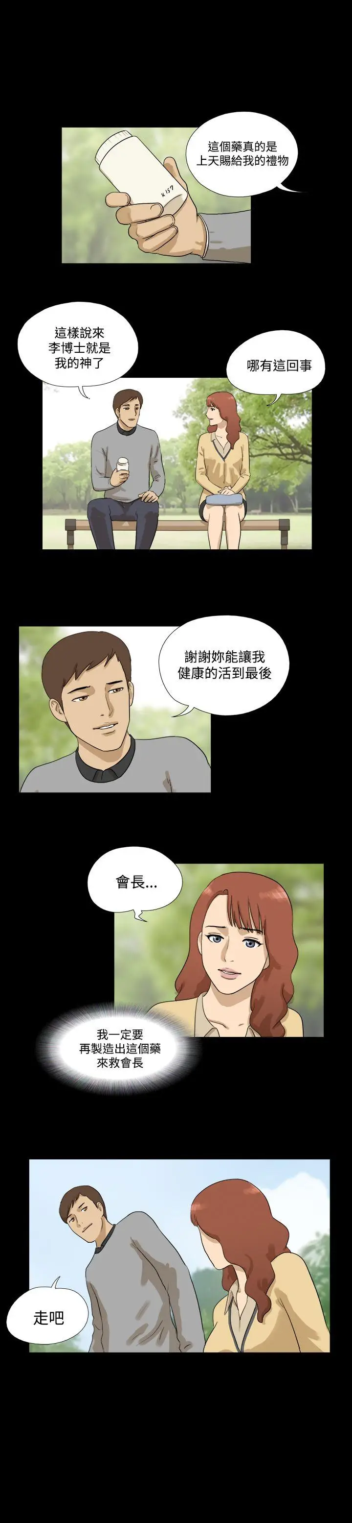 神的礼物(完结)[顶通]韩漫全集-第30話无删减无遮挡章节图片 