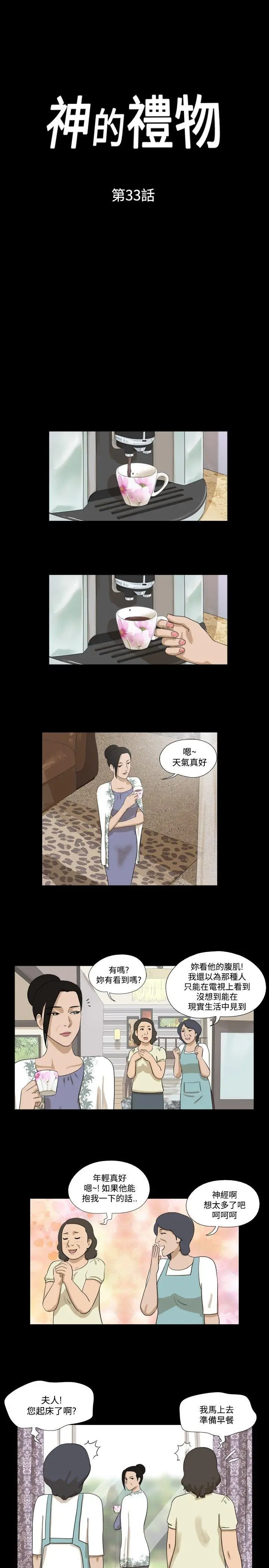 神的礼物(完结)[顶通]韩漫全集-第33話无删减无遮挡章节图片 