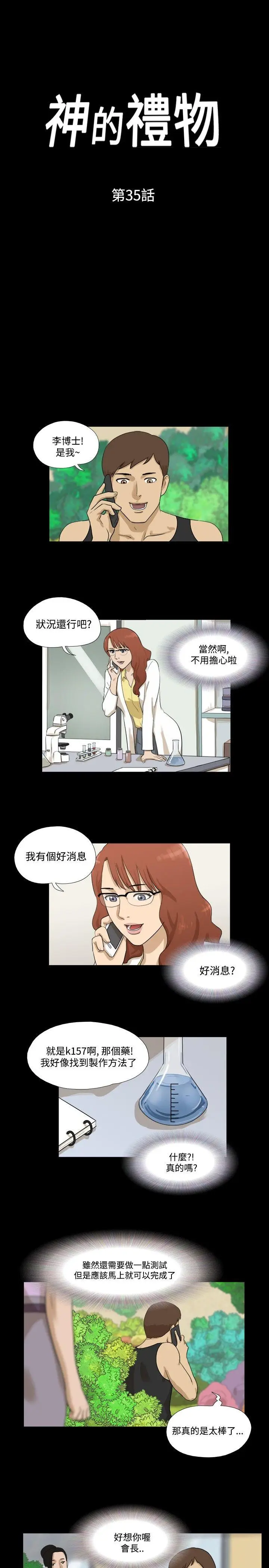 神的礼物(完结)[顶通]韩漫全集-第35話无删减无遮挡章节图片 