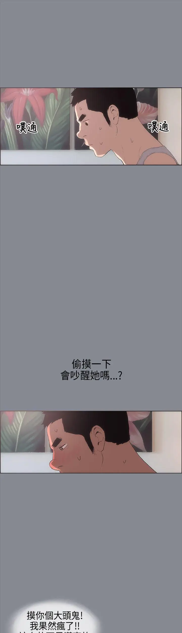 适合劈腿的好日子[顶通]韩漫全集-第4話无删减无遮挡章节图片 