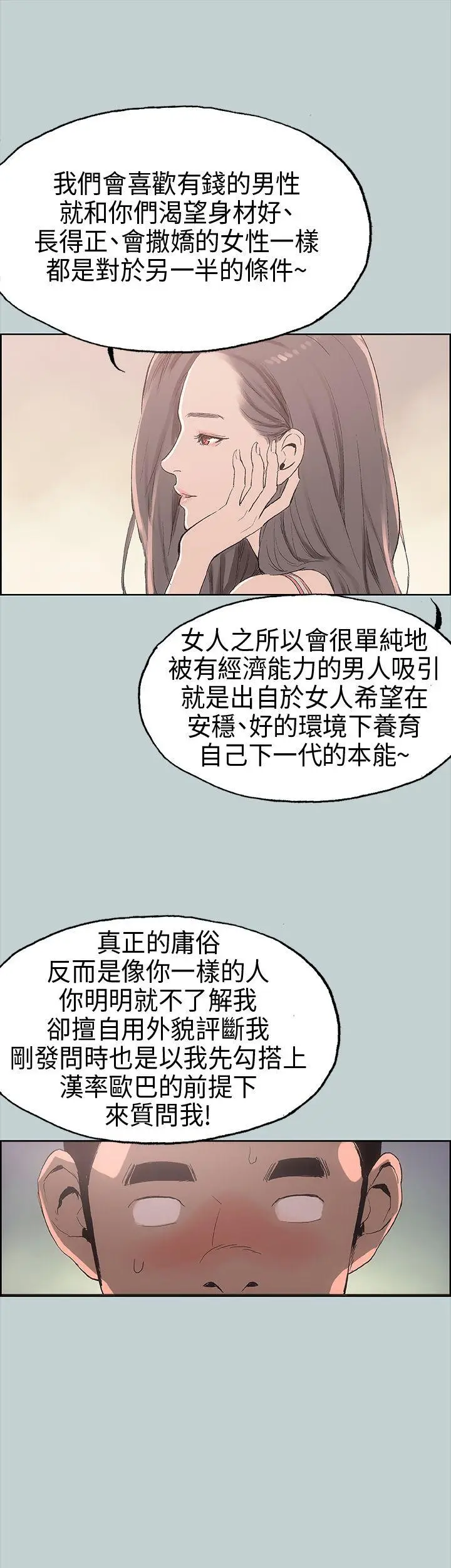 适合劈腿的好日子[顶通]韩漫全集-第6話无删减无遮挡章节图片 