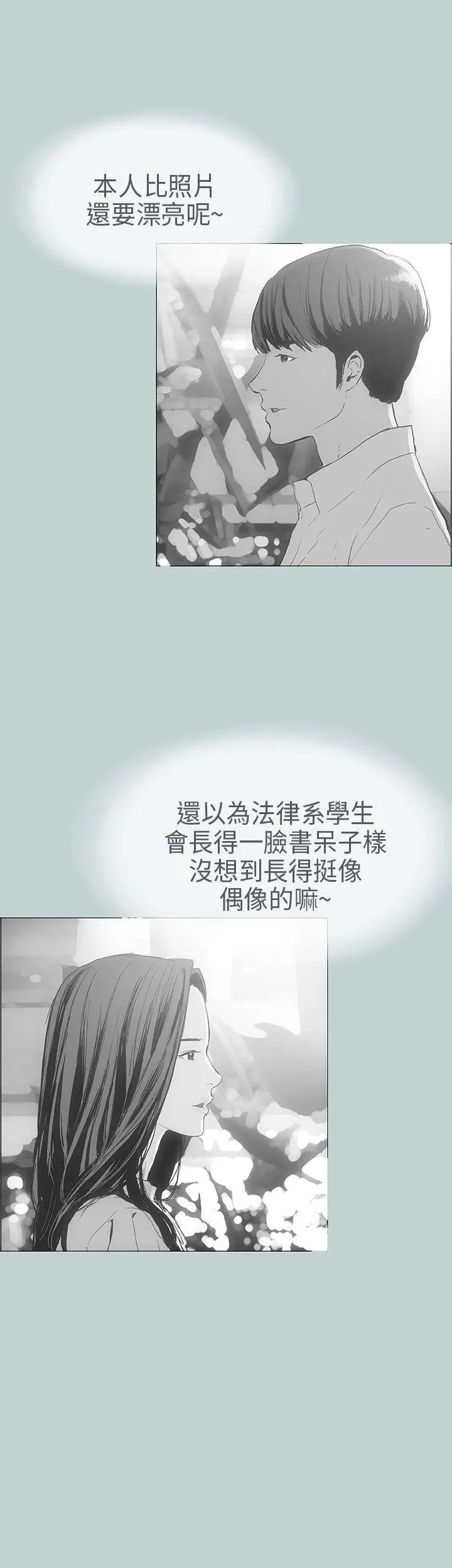 适合劈腿的好日子[顶通]韩漫全集-第8話无删减无遮挡章节图片 