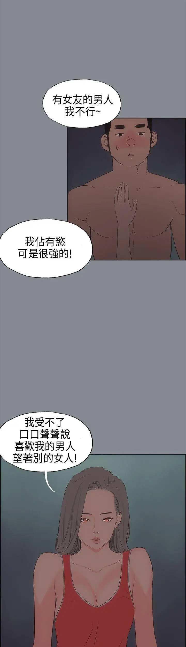 适合劈腿的好日子[顶通]韩漫全集-第13話无删减无遮挡章节图片 