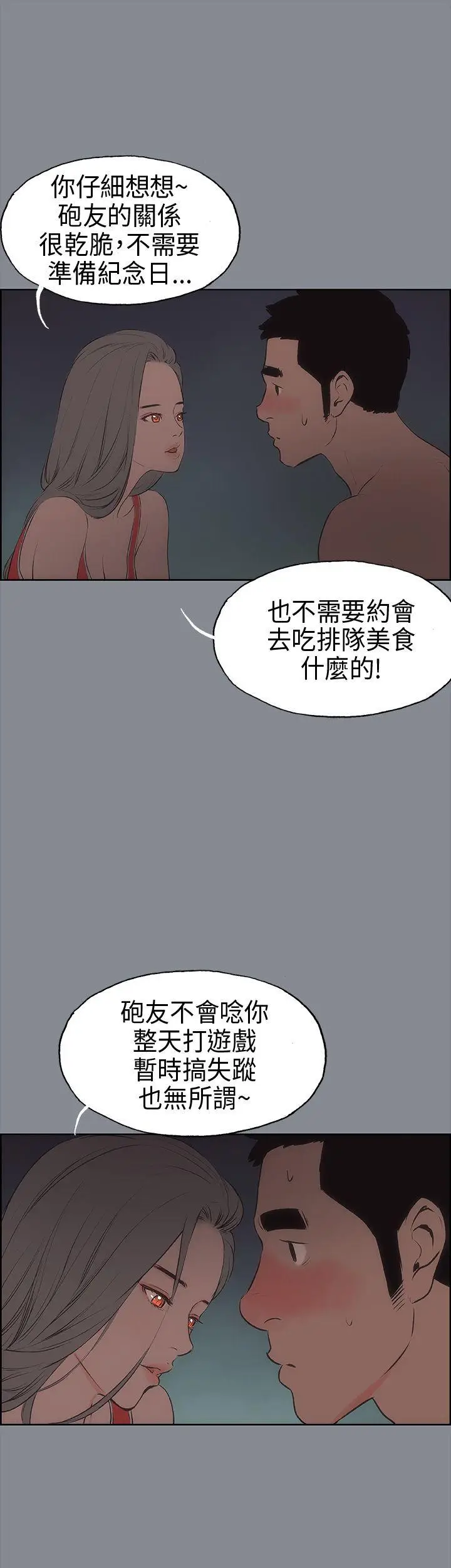 适合劈腿的好日子[顶通]韩漫全集-第13話无删减无遮挡章节图片 