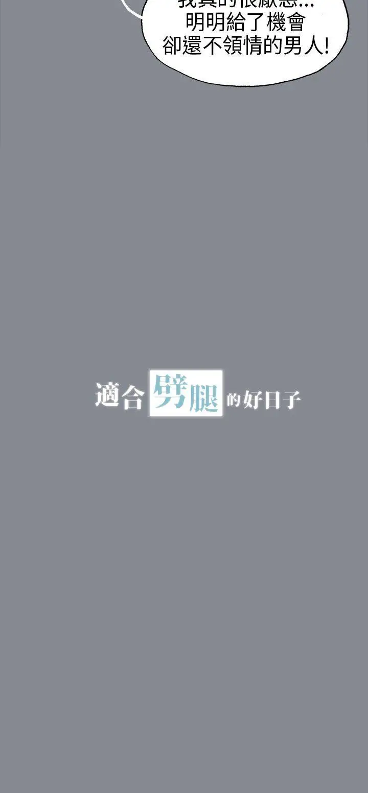 适合劈腿的好日子[顶通]韩漫全集-第14話无删减无遮挡章节图片 