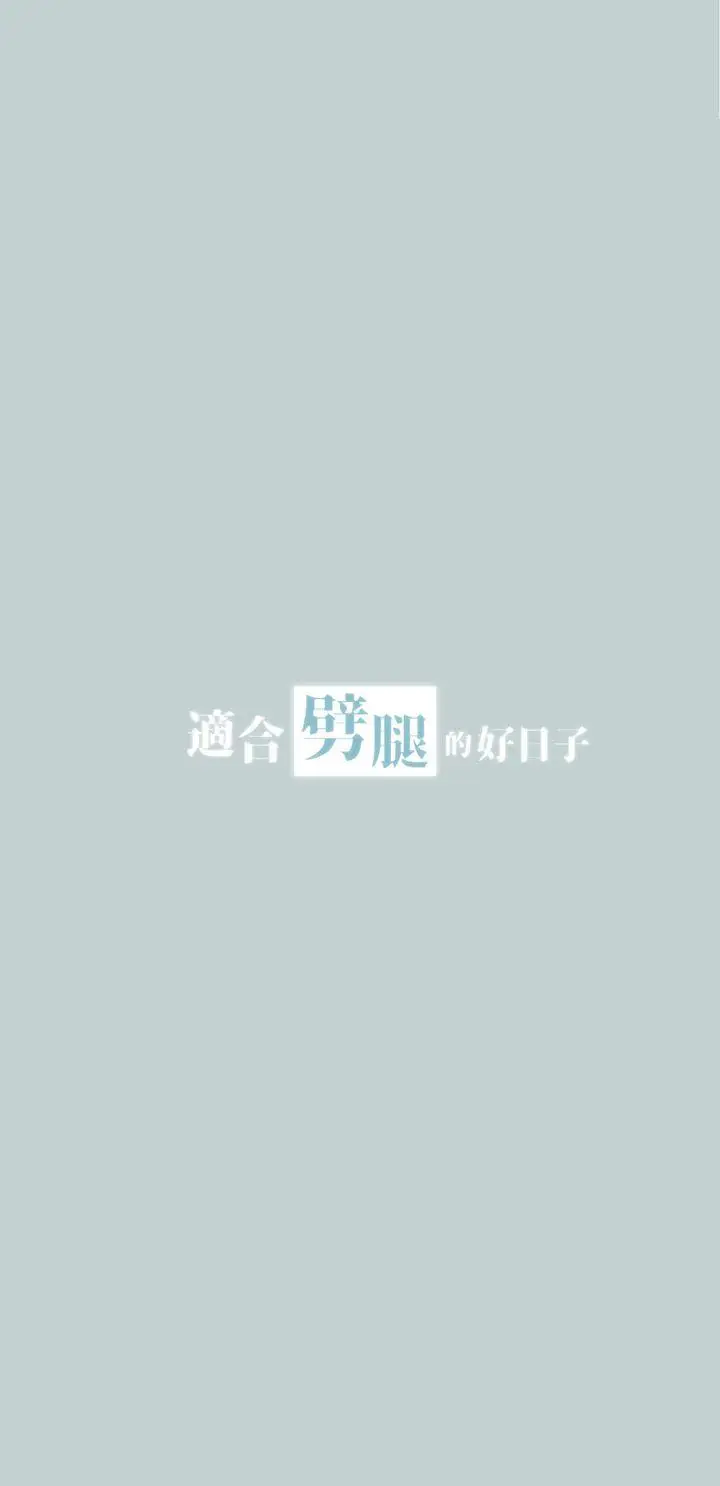 适合劈腿的好日子[顶通]韩漫全集-第17話无删减无遮挡章节图片 