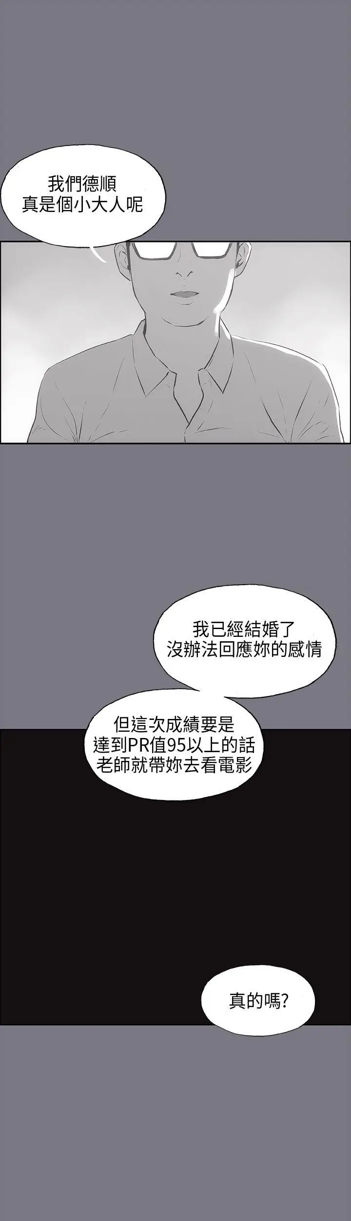 适合劈腿的好日子[顶通]韩漫全集-第26話无删减无遮挡章节图片 