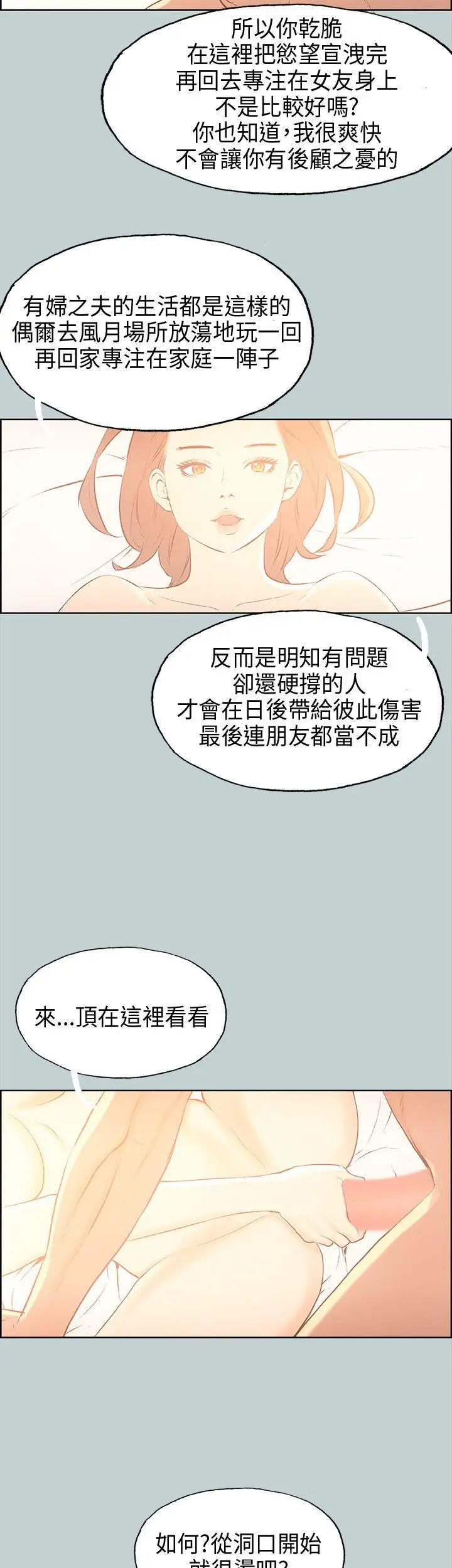 适合劈腿的好日子[顶通]韩漫全集-第30話无删减无遮挡章节图片 