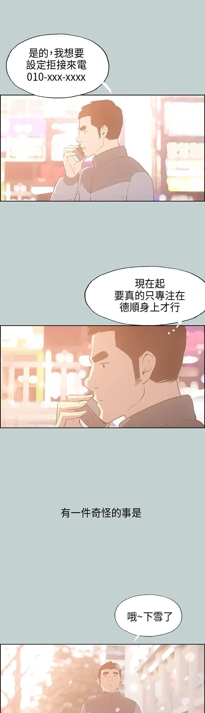 适合劈腿的好日子[顶通]韩漫全集-第31話无删减无遮挡章节图片 