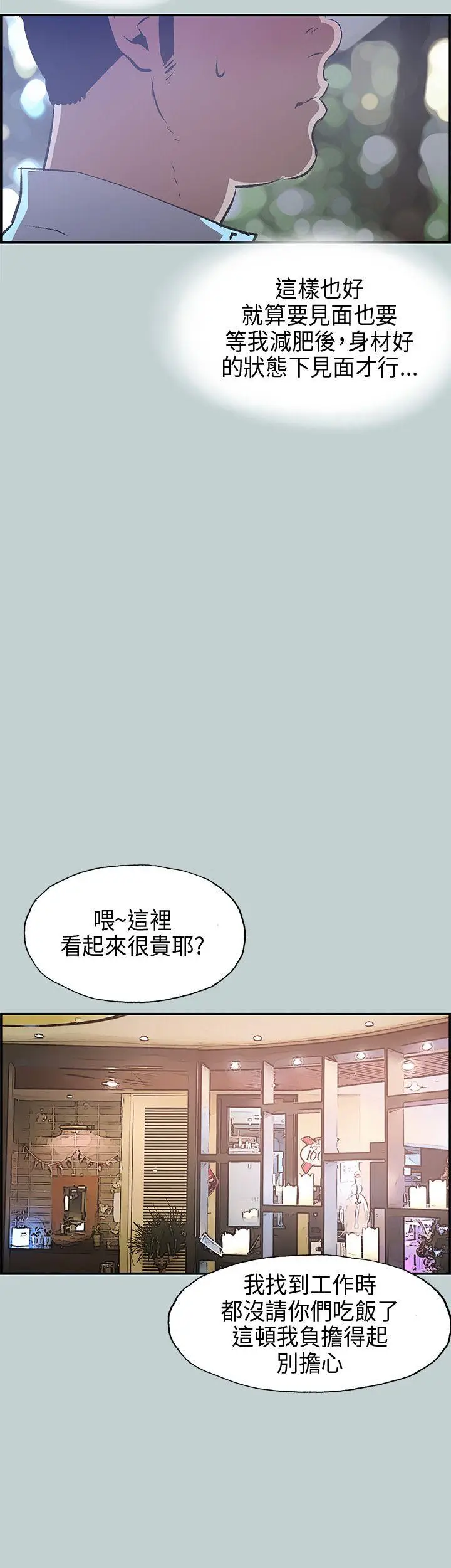 适合劈腿的好日子[顶通]韩漫全集-第33話无删减无遮挡章节图片 