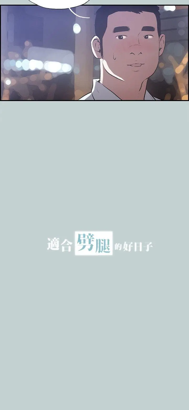 适合劈腿的好日子[顶通]韩漫全集-第34話无删减无遮挡章节图片 