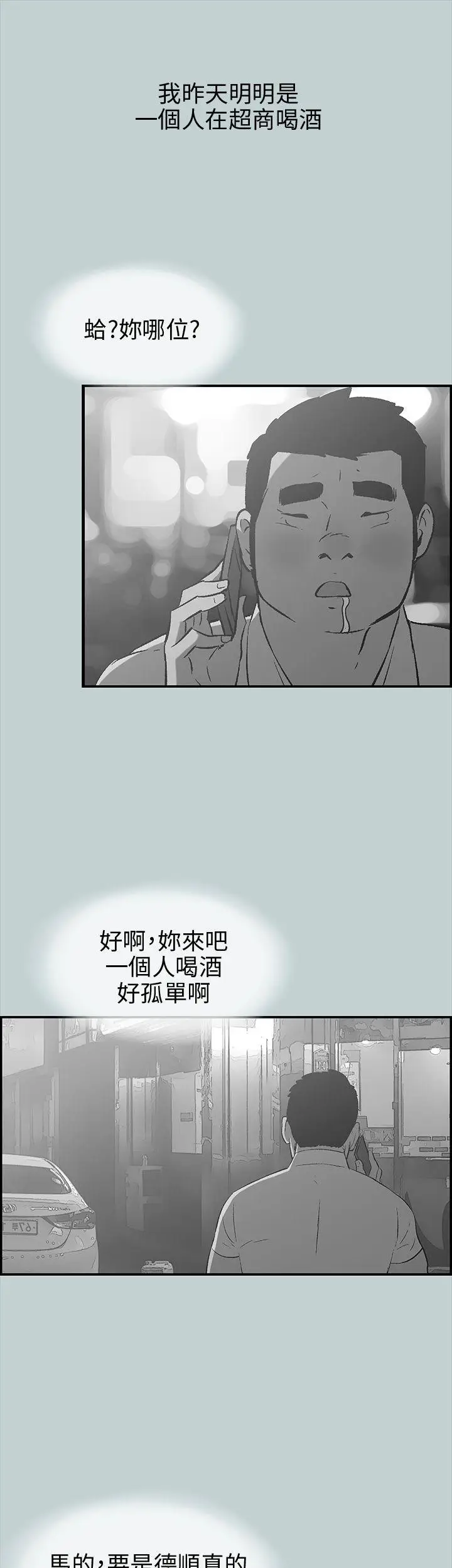 适合劈腿的好日子[顶通]韩漫全集-第36話无删减无遮挡章节图片 