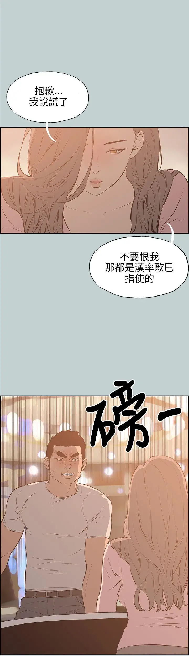 适合劈腿的好日子[顶通]韩漫全集-第40話无删减无遮挡章节图片 