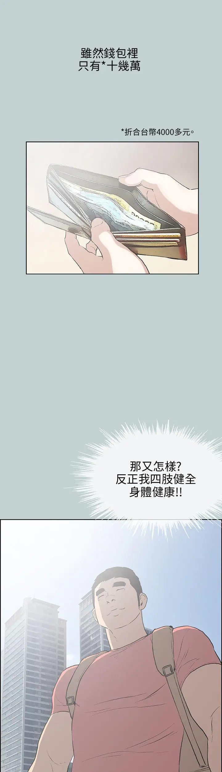 适合劈腿的好日子[顶通]韩漫全集-第40話无删减无遮挡章节图片 