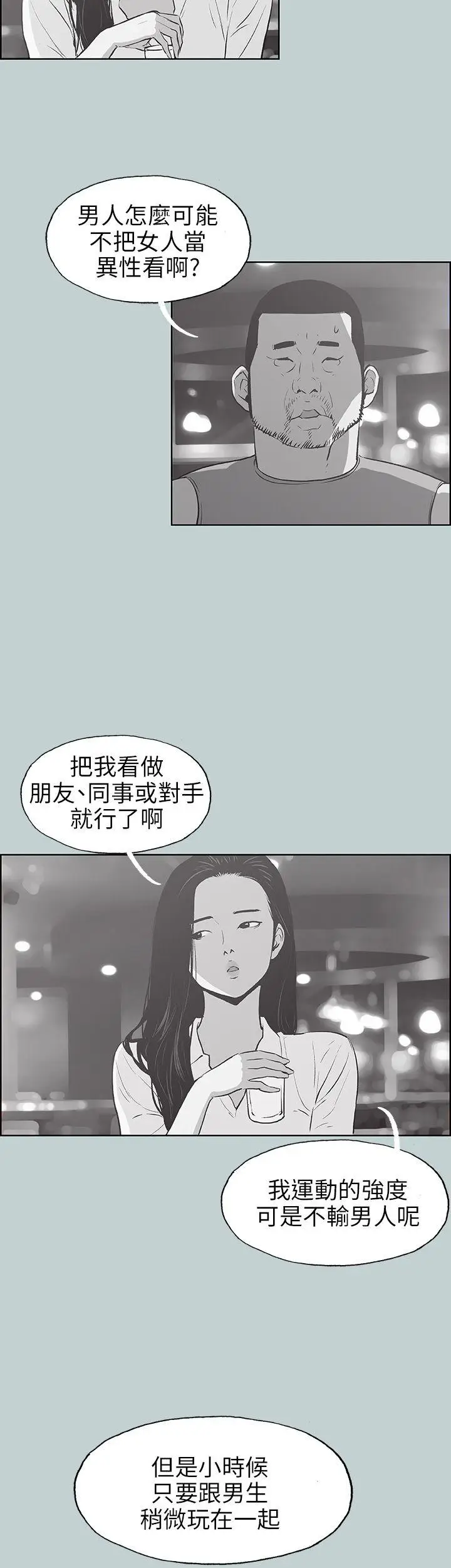 适合劈腿的好日子[顶通]韩漫全集-第43話无删减无遮挡章节图片 