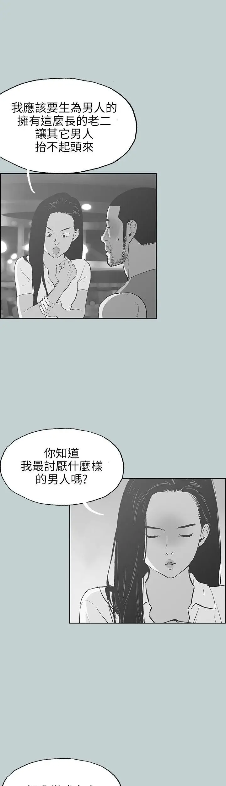 适合劈腿的好日子[顶通]韩漫全集-第43話无删减无遮挡章节图片 