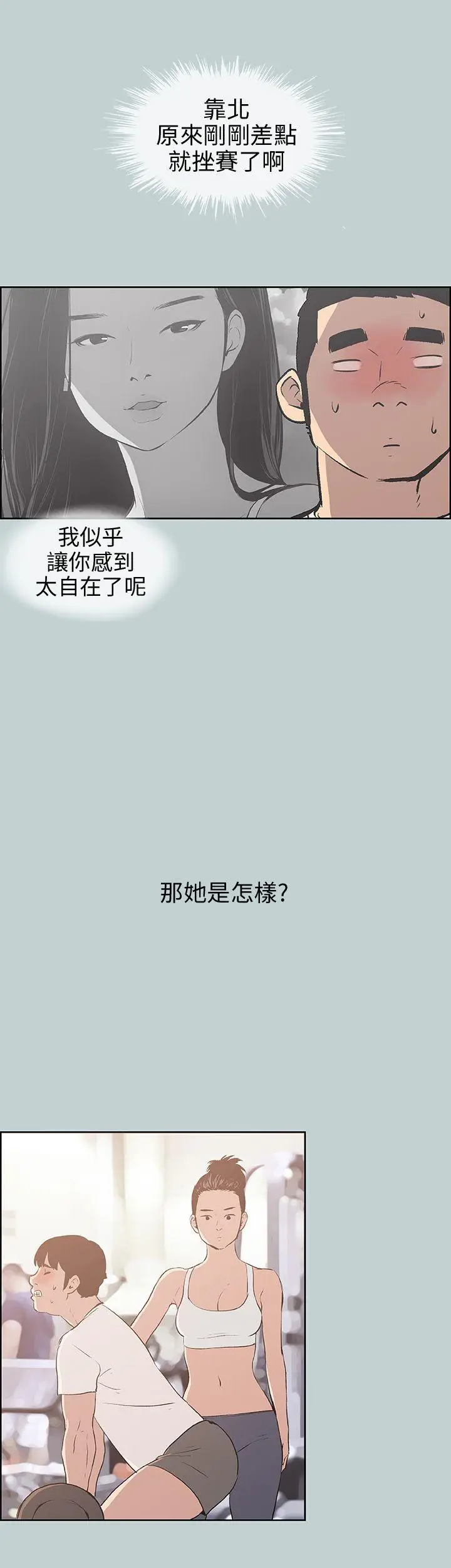 适合劈腿的好日子[顶通]韩漫全集-第43話无删减无遮挡章节图片 