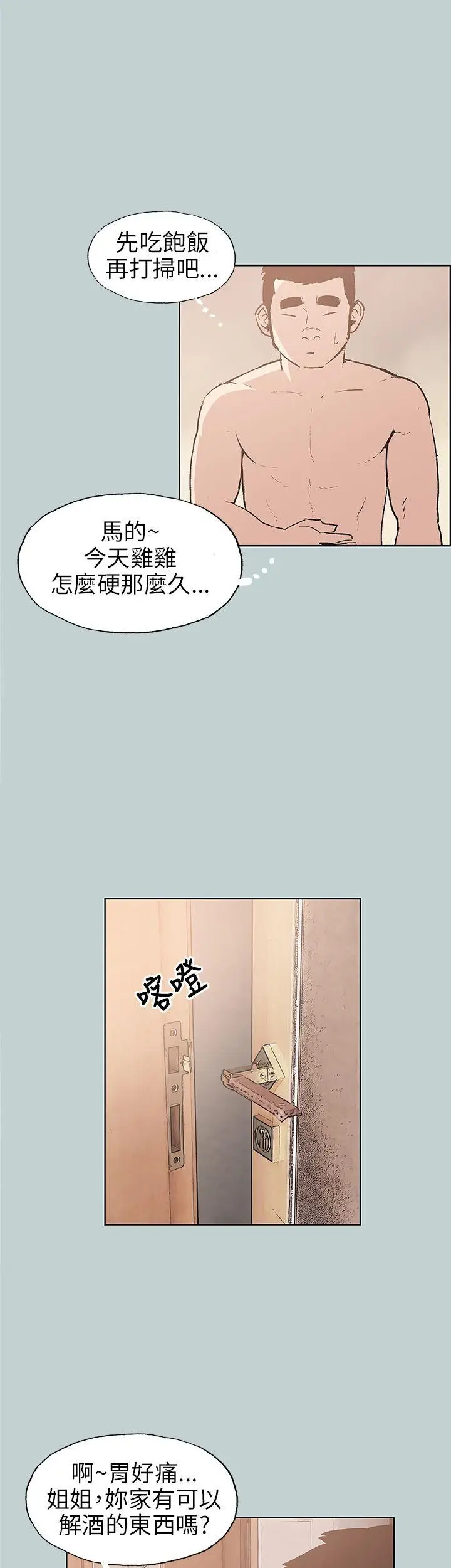 适合劈腿的好日子[顶通]韩漫全集-第43話无删减无遮挡章节图片 