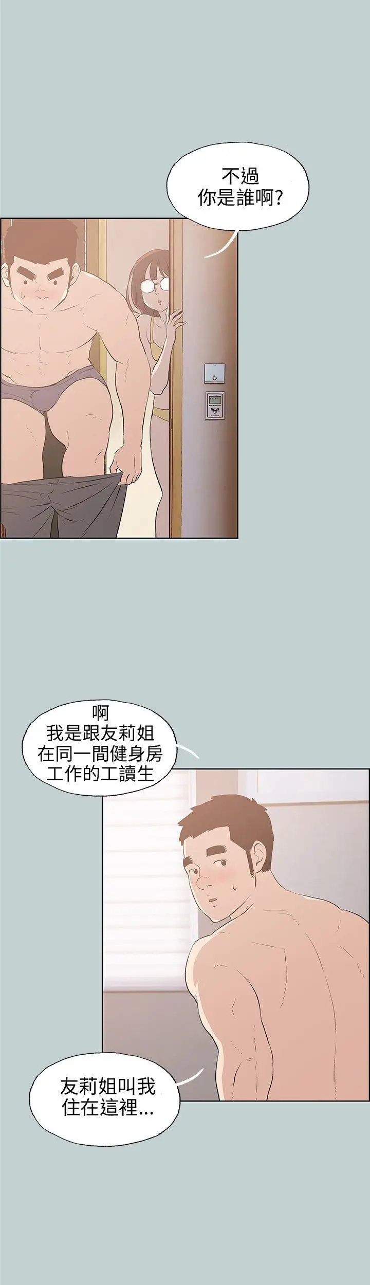 适合劈腿的好日子[顶通]韩漫全集-第44話无删减无遮挡章节图片 