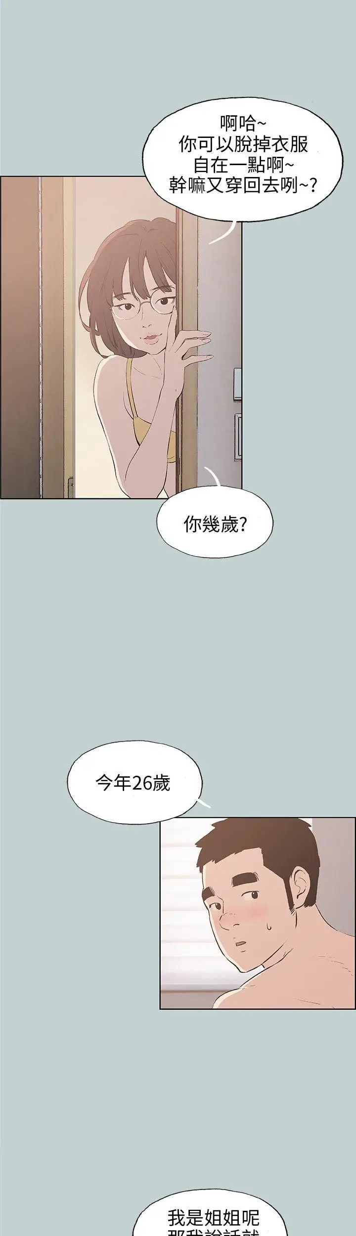 适合劈腿的好日子[顶通]韩漫全集-第44話无删减无遮挡章节图片 