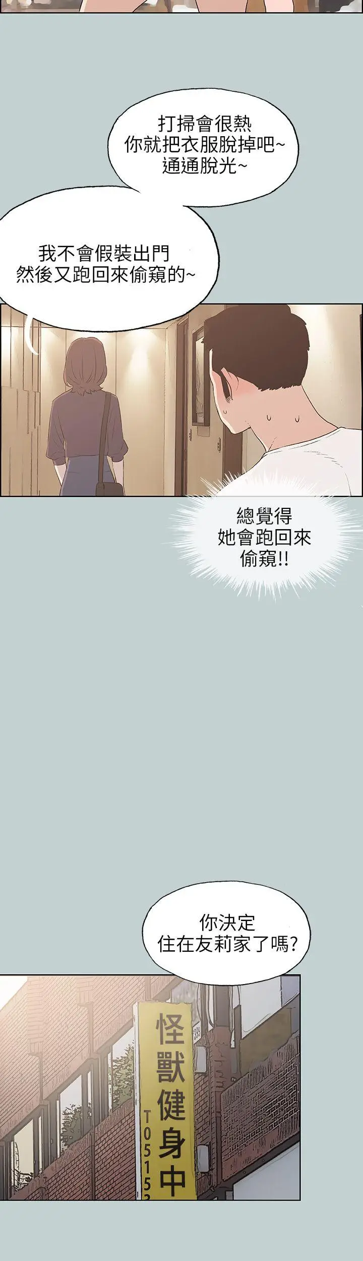 适合劈腿的好日子[顶通]韩漫全集-第44話无删减无遮挡章节图片 