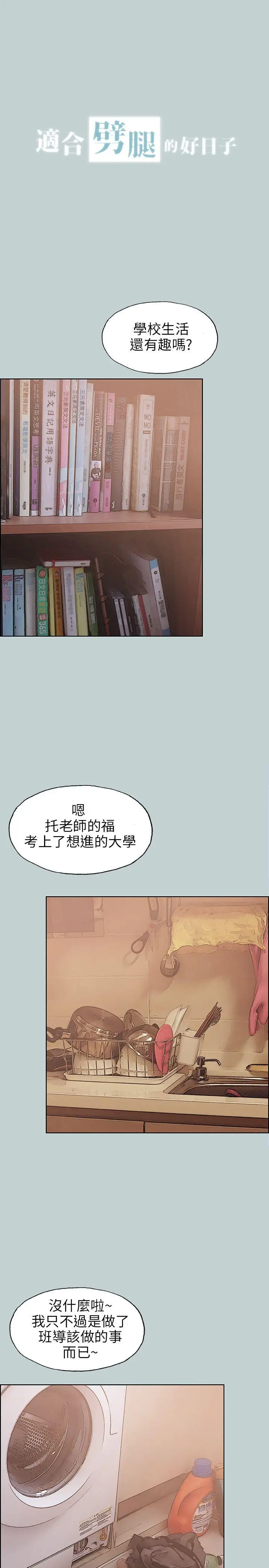 适合劈腿的好日子[顶通]韩漫全集-第45話无删减无遮挡章节图片 