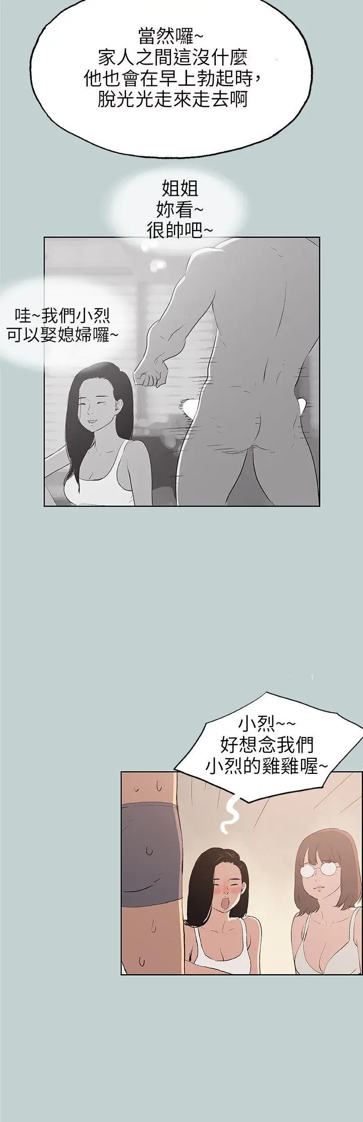 适合劈腿的好日子[顶通]韩漫全集-第47話无删减无遮挡章节图片 