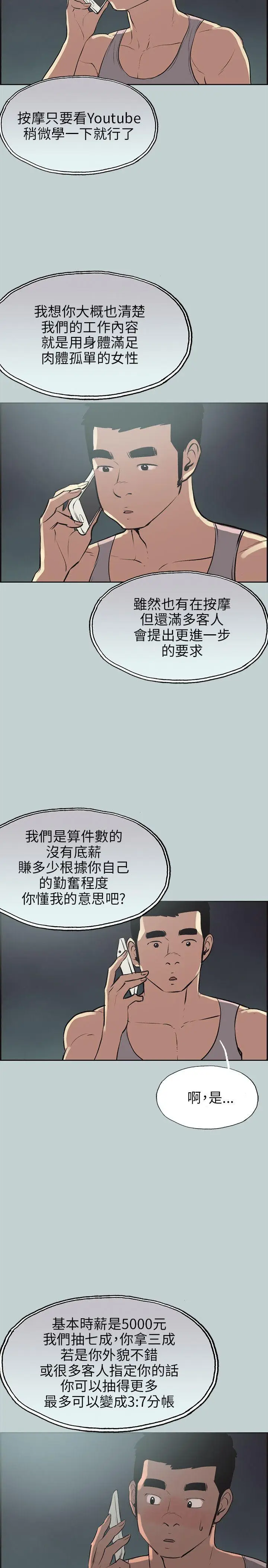 适合劈腿的好日子[顶通]韩漫全集-第53話无删减无遮挡章节图片 