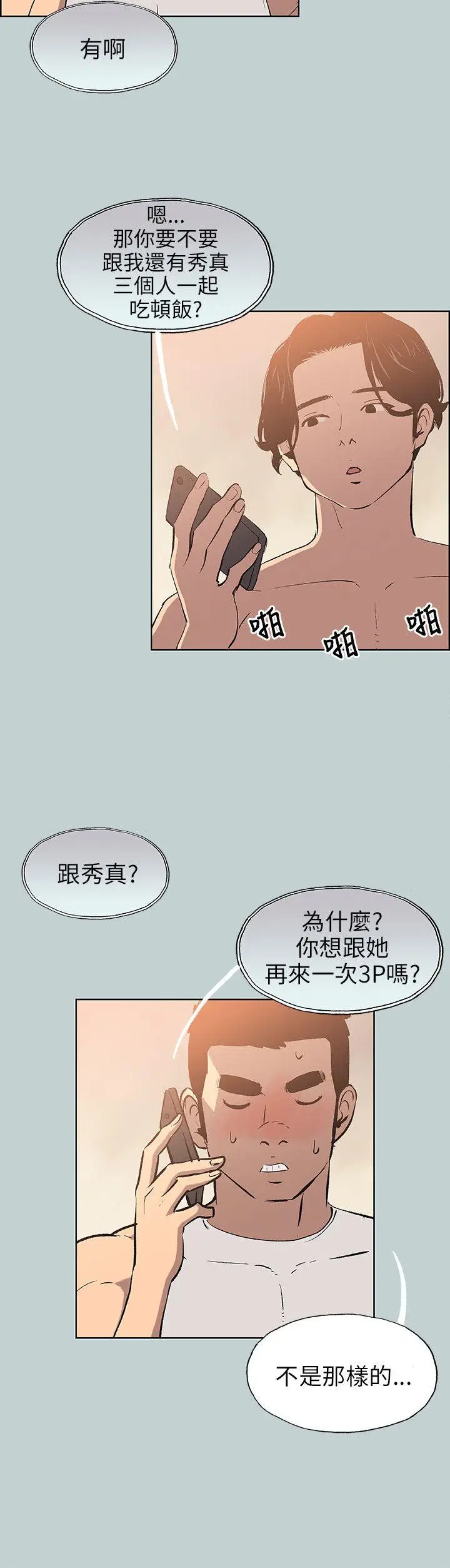 适合劈腿的好日子[顶通]韩漫全集-第57話无删减无遮挡章节图片 