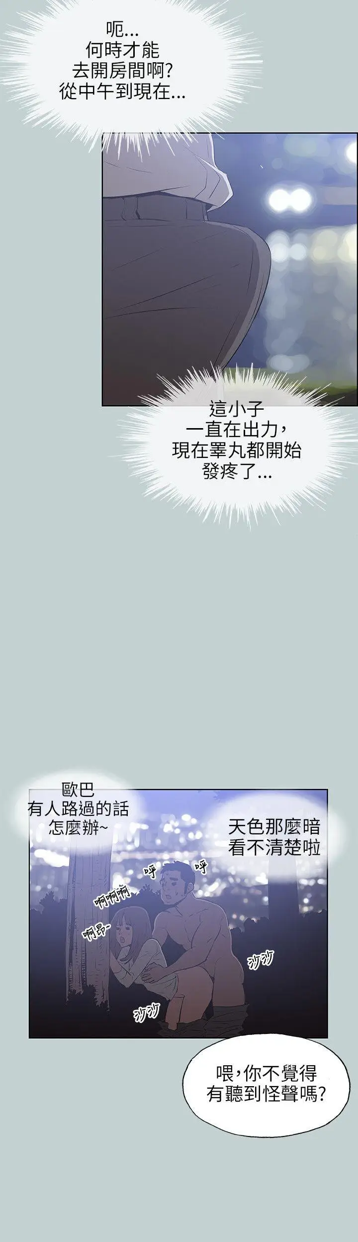 适合劈腿的好日子[顶通]韩漫全集-第63話无删减无遮挡章节图片 