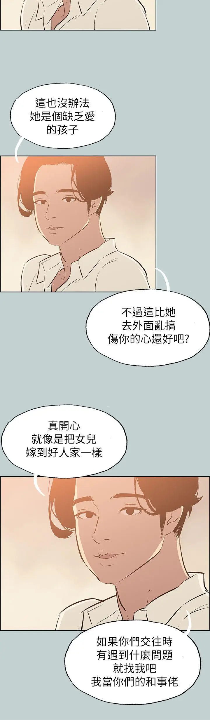 适合劈腿的好日子[顶通]韩漫全集-第70話无删减无遮挡章节图片 