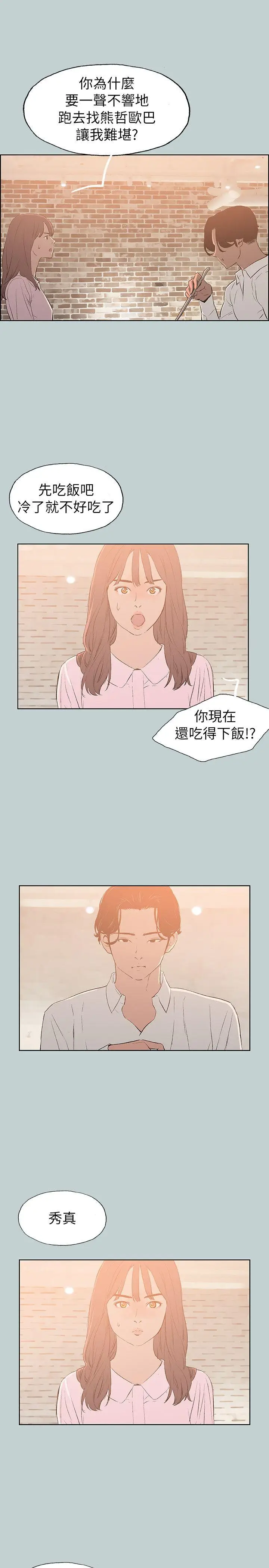 适合劈腿的好日子[顶通]韩漫全集-第71話无删减无遮挡章节图片 