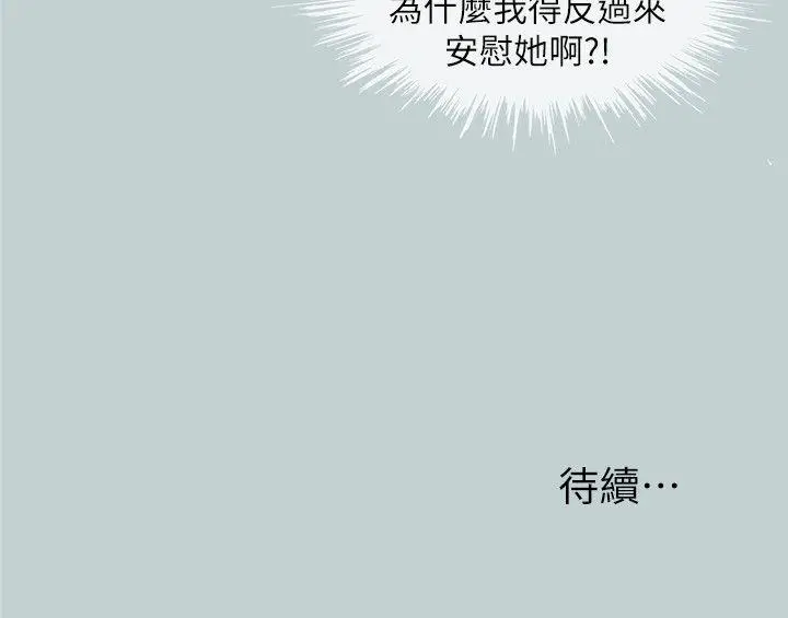 适合劈腿的好日子[顶通]韩漫全集-第72話无删减无遮挡章节图片 