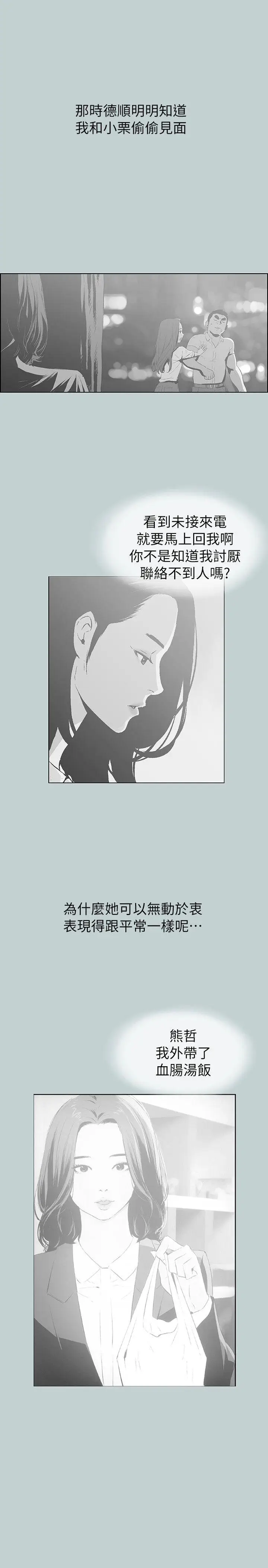 适合劈腿的好日子[顶通]韩漫全集-第73話无删减无遮挡章节图片 