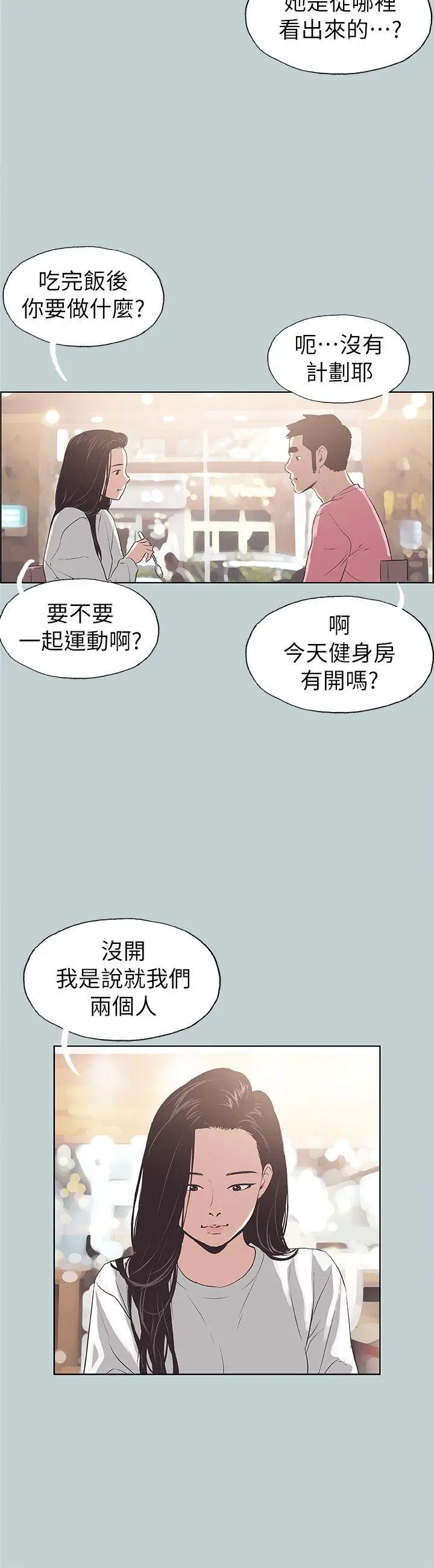 适合劈腿的好日子[顶通]韩漫全集-第74話无删减无遮挡章节图片 