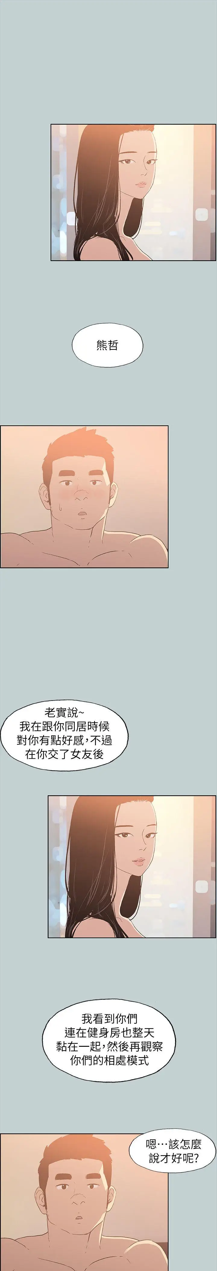 适合劈腿的好日子[顶通]韩漫全集-第76話无删减无遮挡章节图片 