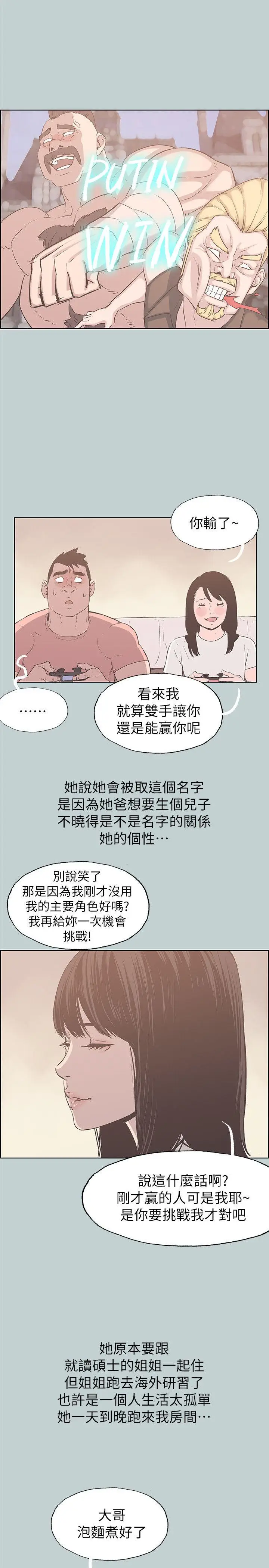 适合劈腿的好日子[顶通]韩漫全集-第78話 - 觀望許久的女人无删减无遮挡章节图片 