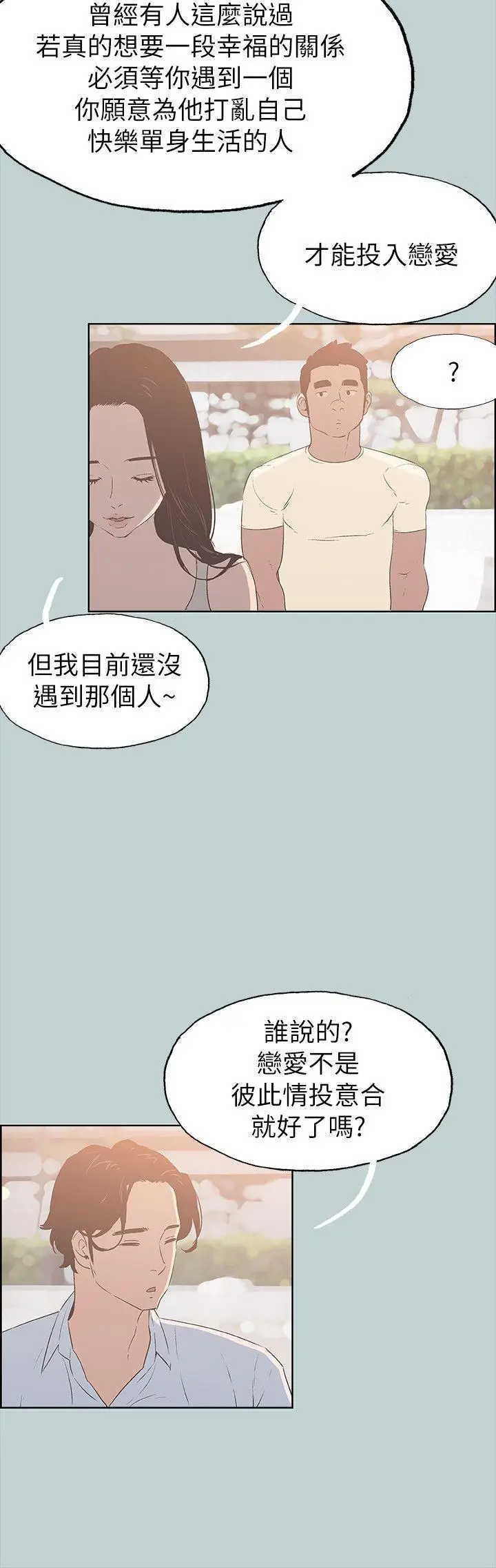 适合劈腿的好日子[顶通]韩漫全集-第79話 - 脫處无删减无遮挡章节图片 