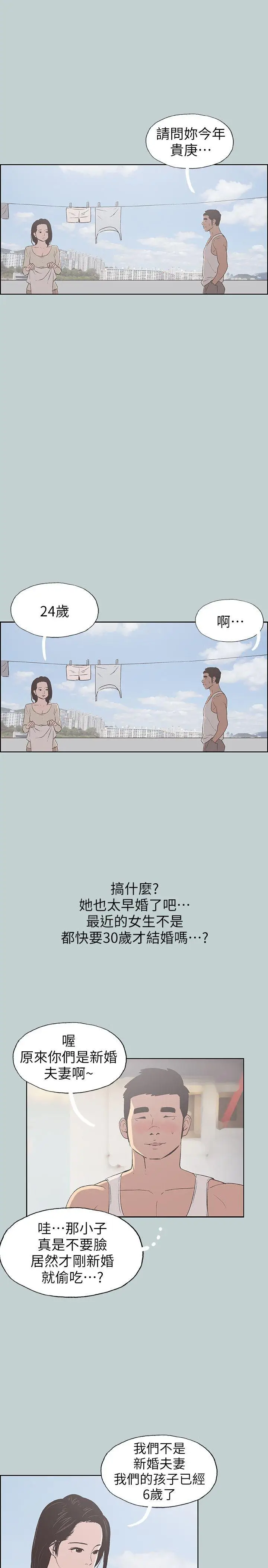 适合劈腿的好日子[顶通]韩漫全集-第83話 - 302號房的女人无删减无遮挡章节图片 