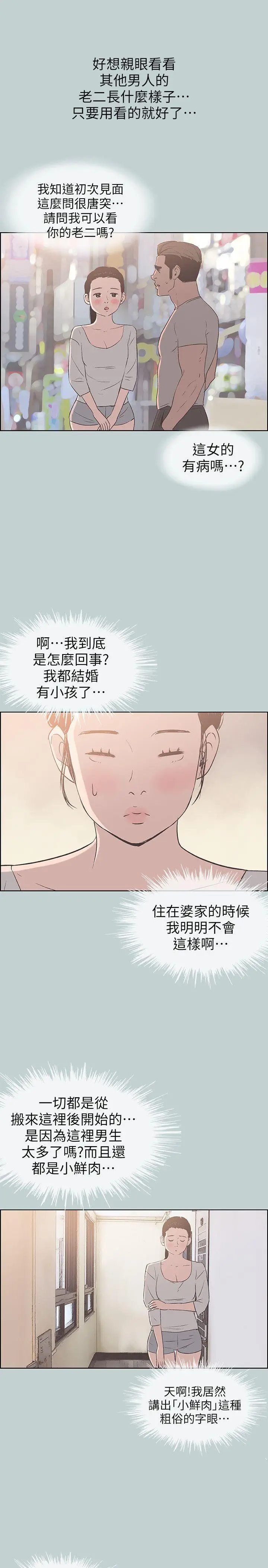 适合劈腿的好日子[顶通]韩漫全集-第85話 - 忠貞的女人无删减无遮挡章节图片 