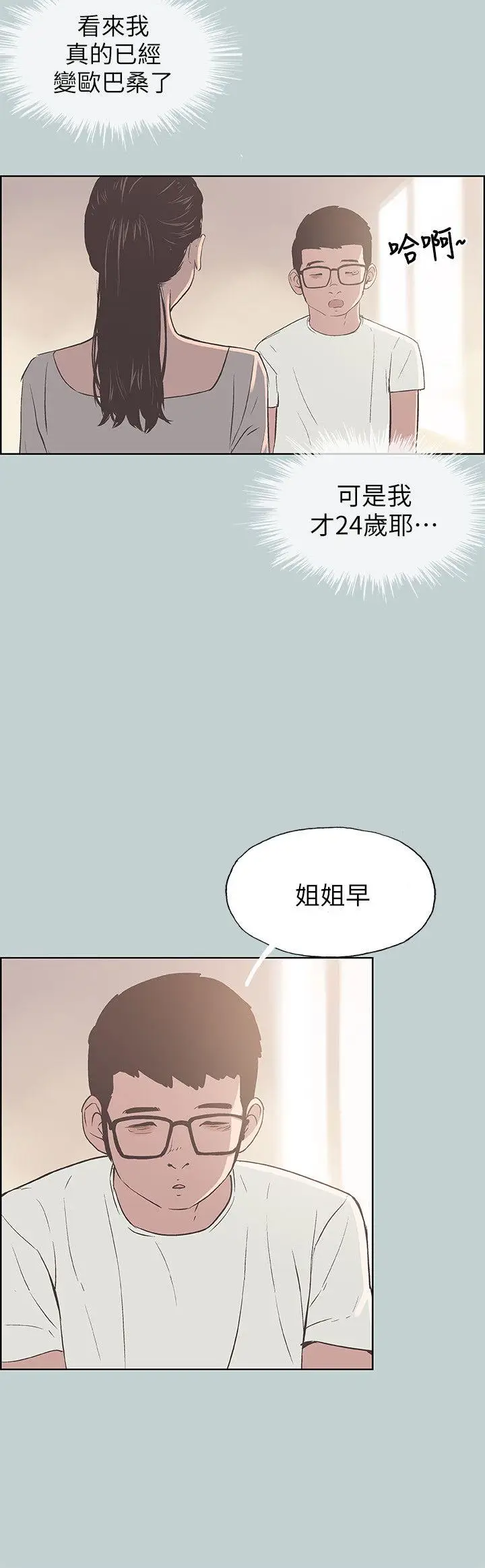 适合劈腿的好日子[顶通]韩漫全集-第85話 - 忠貞的女人无删减无遮挡章节图片 