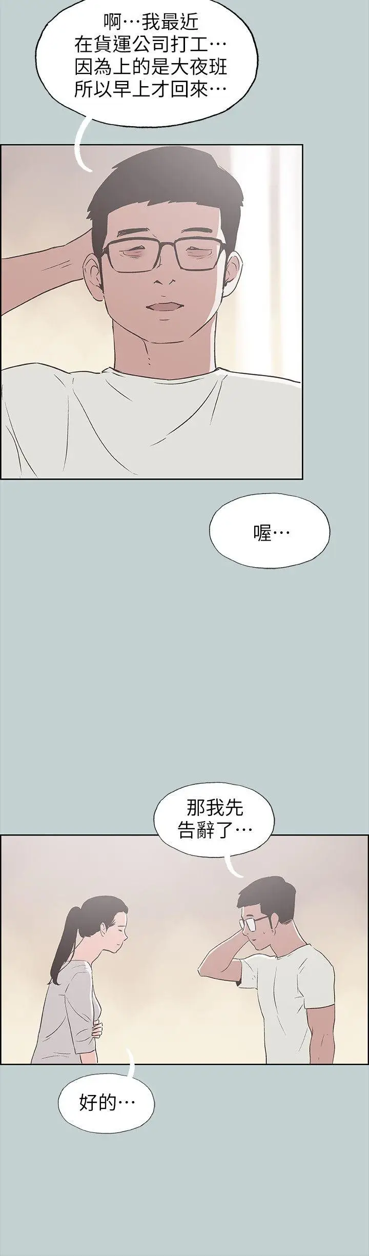 适合劈腿的好日子[顶通]韩漫全集-第85話 - 忠貞的女人无删减无遮挡章节图片 