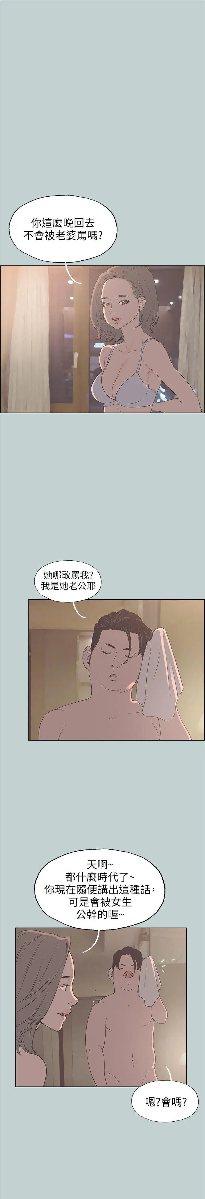 适合劈腿的好日子[顶通]韩漫全集-第86話-年輕人妻的好奇心无删减无遮挡章节图片 